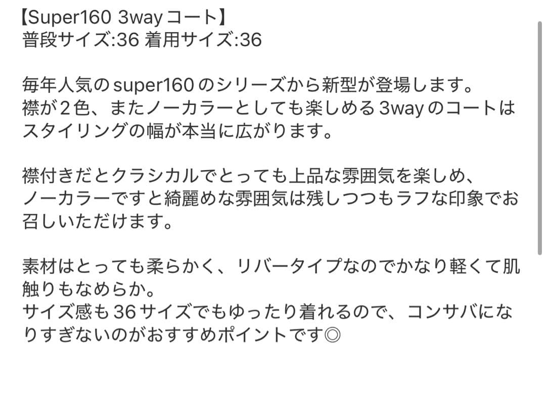 IENA super160 3way ブラック ロングコート