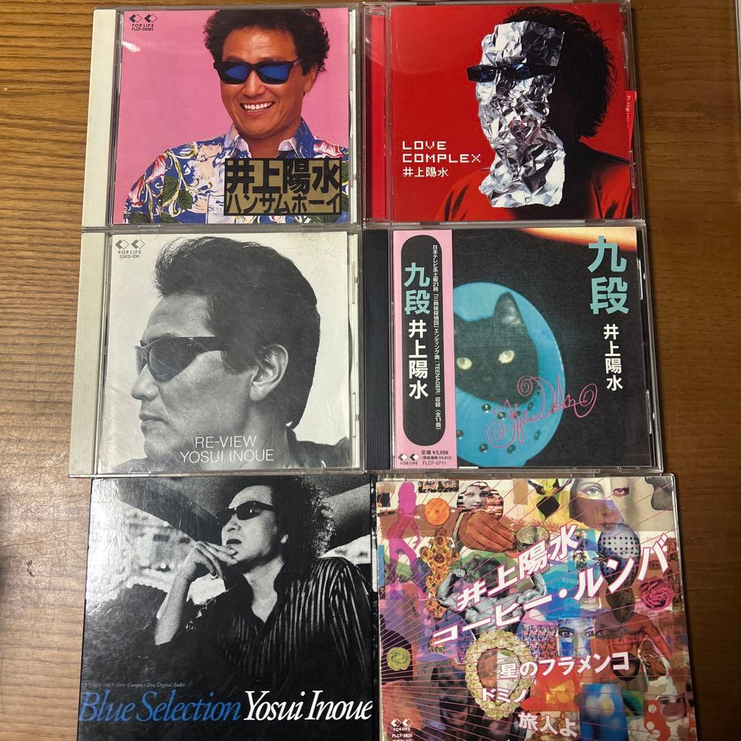 井上陽水　CDアルバム　12枚＋おまけ1枚