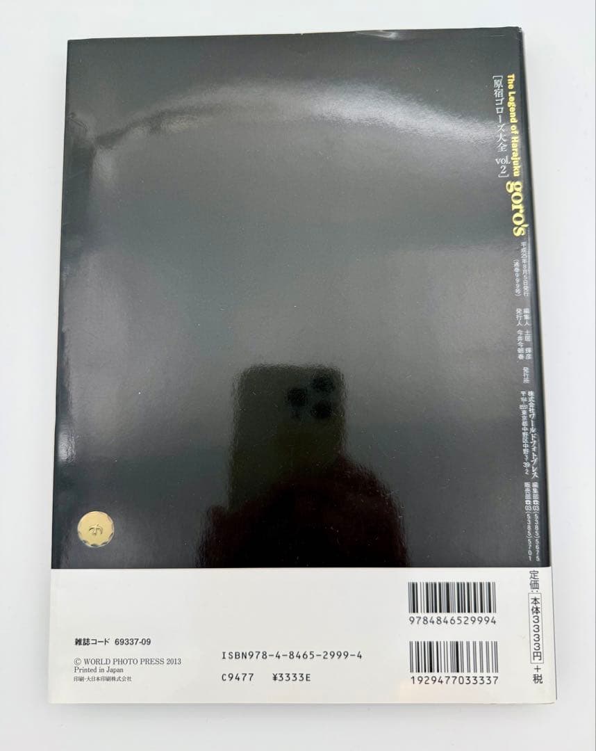 【書込みなし】原宿ゴローズ大全 vol.2(株式会社ワールドフォトプレス)