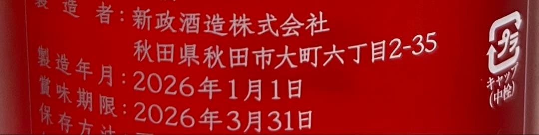 新政 no.6 新年　No.6