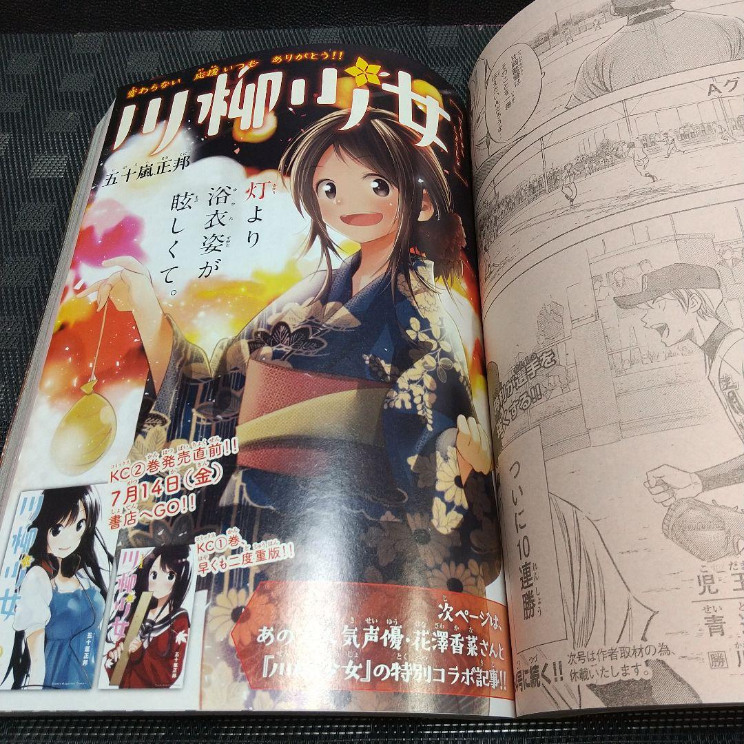 週刊少年マガジン2017年32号※彼女、お借りします 新連載※吉岡里帆 グラビア