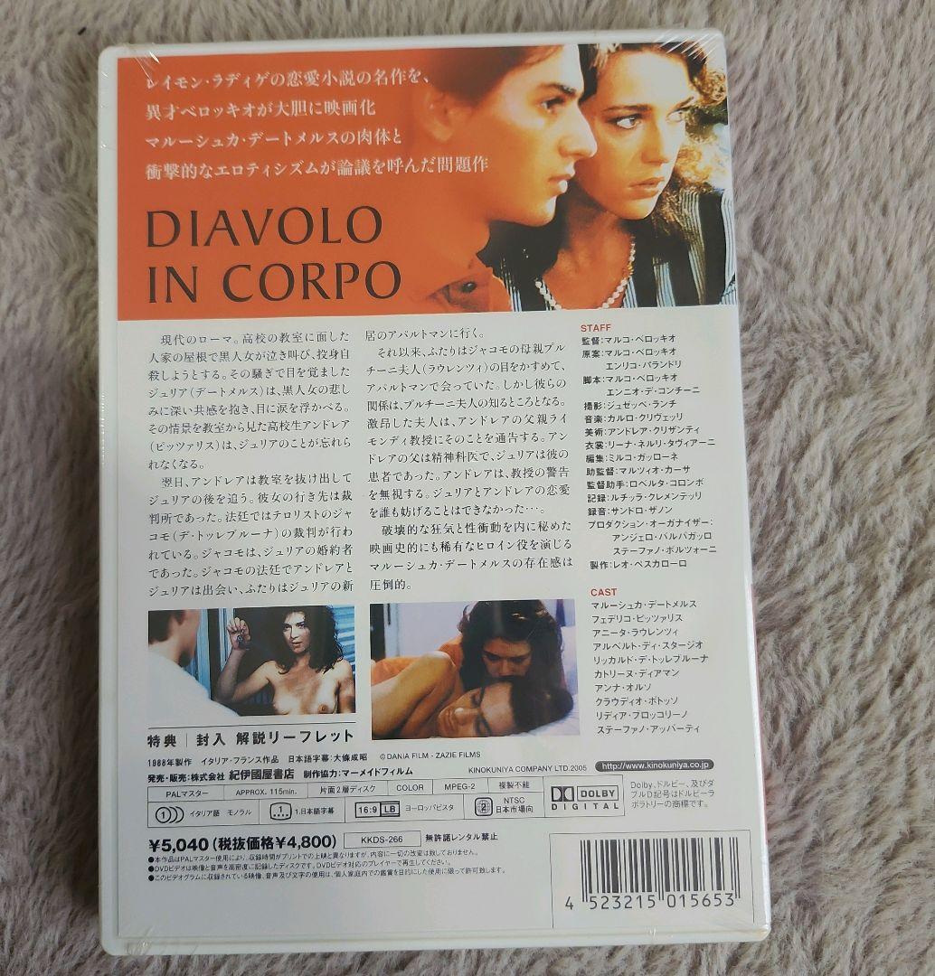 【新品未開封】肉体の悪魔 DVD