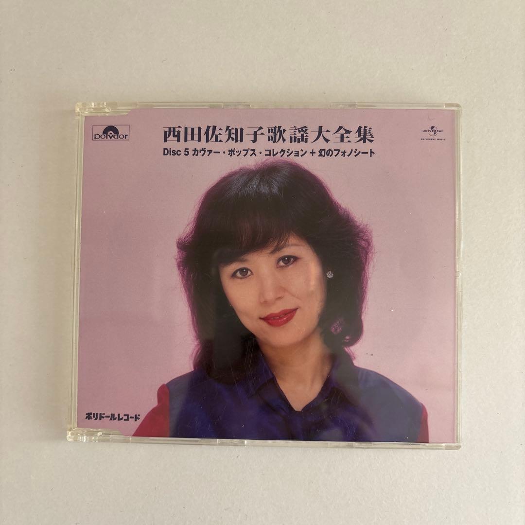 西田佐知子 歌謡大全集【中古】