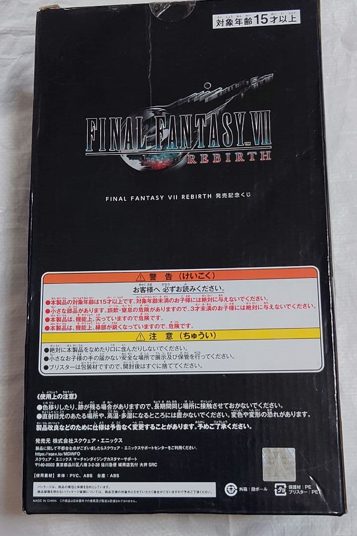 一番くじ　ファイナルファンタジー　A賞　ラストワン賞　未開封ですが箱傷有り