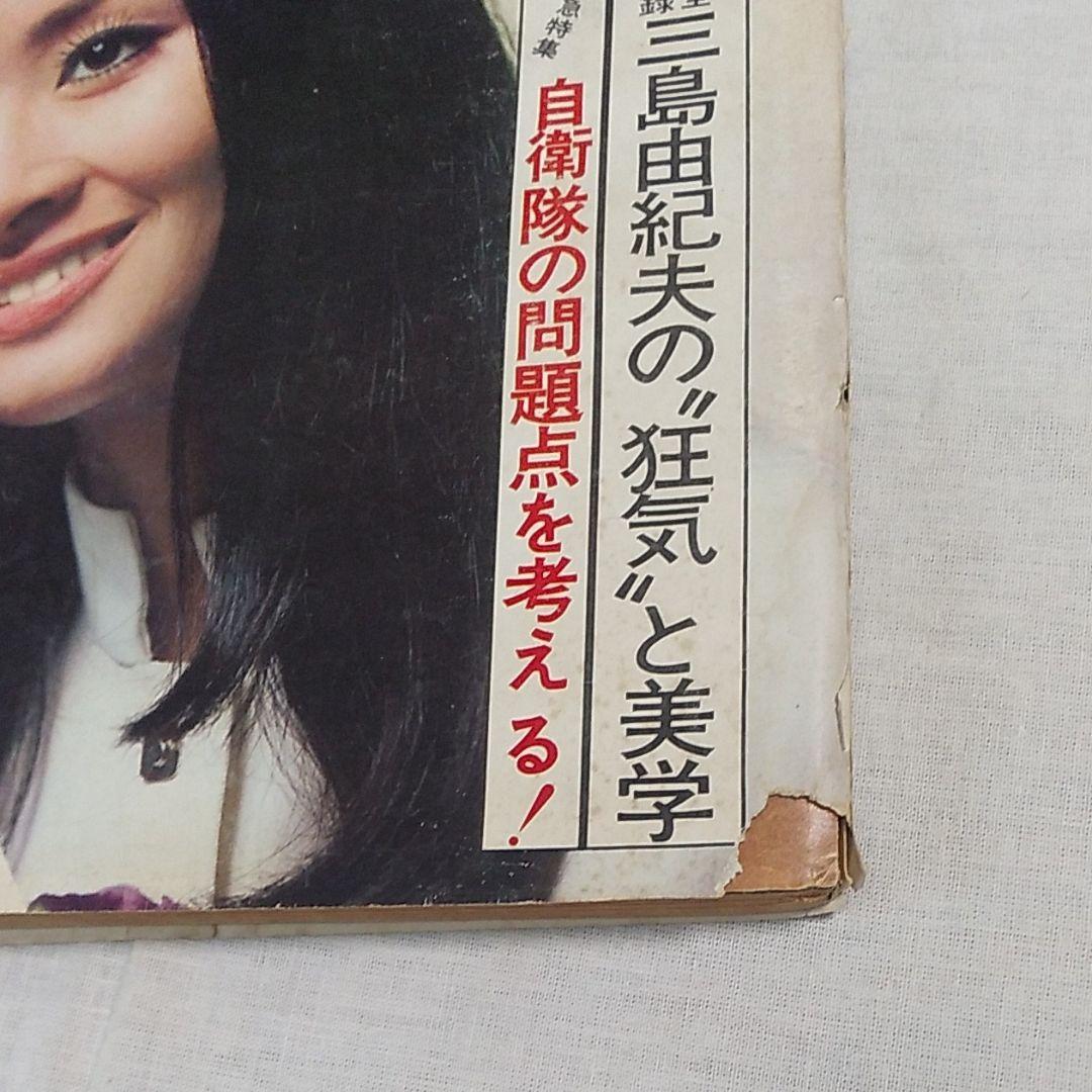 三島由紀夫 昭和45年 12月発行 5冊