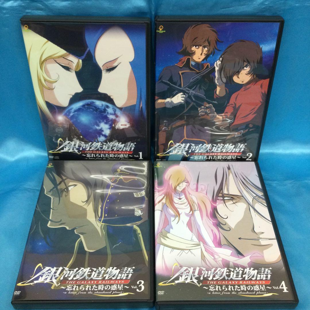 ☆ 銀河鉄道物語 ～忘れられた時の惑星 初回版 BOX付き全4巻セット
