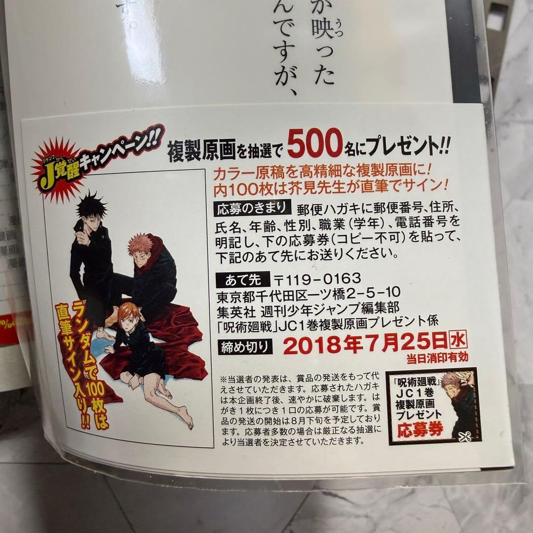 呪術廻戦　1巻　初版　帯付き　激レア