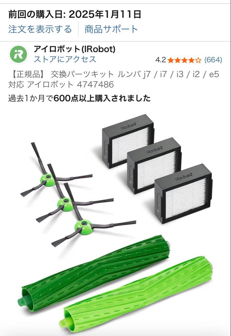新品未使用エッジクリーニングブラシ＆フィルター付き　ルンバi7+