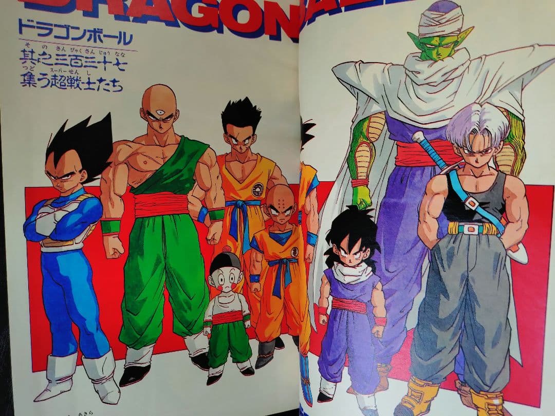 【週刊少年ジャンプ1991年36-37号】ドラゴンボール　人造人間偏　b