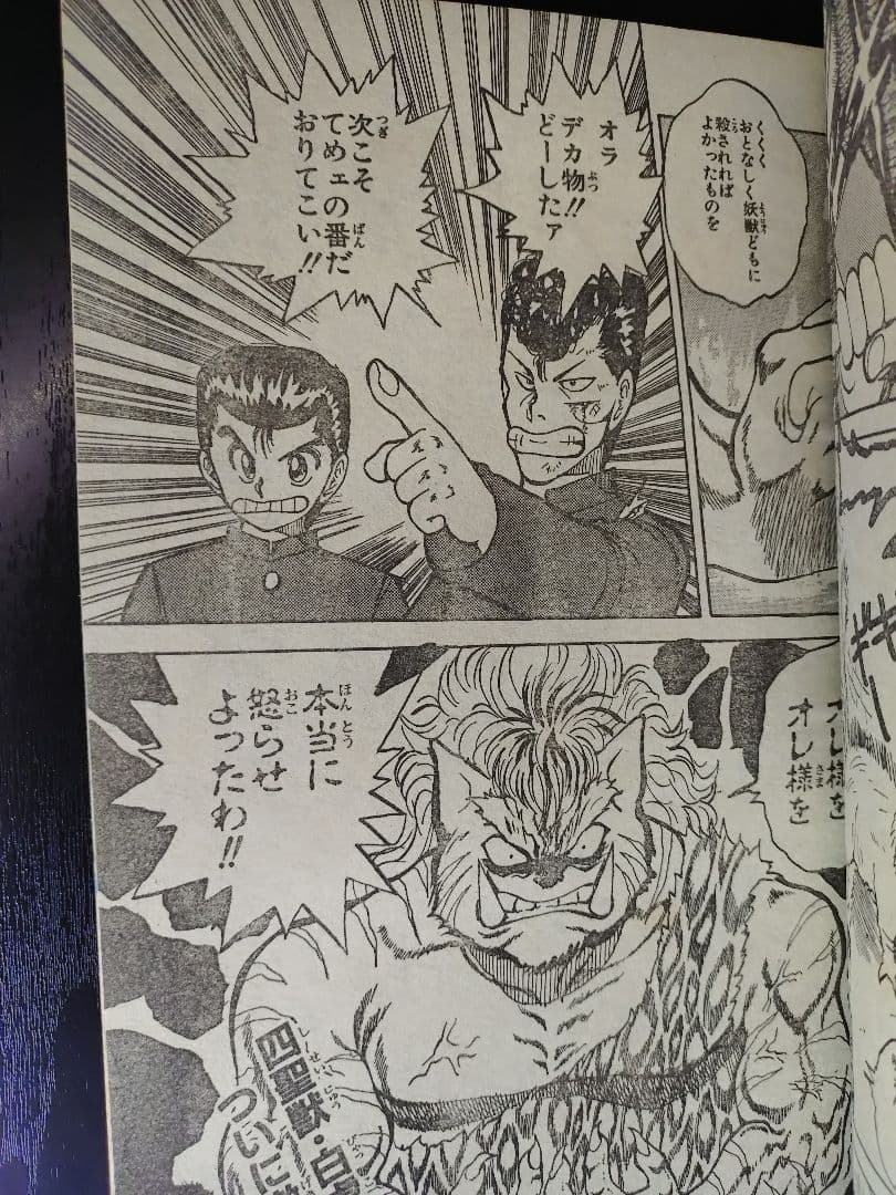 【週刊少年ジャンプ1991年36-37号】ドラゴンボール　人造人間偏　b