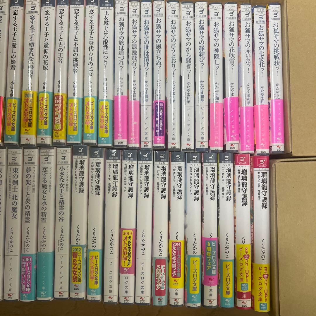 ビーズログ文庫　56冊セット　②