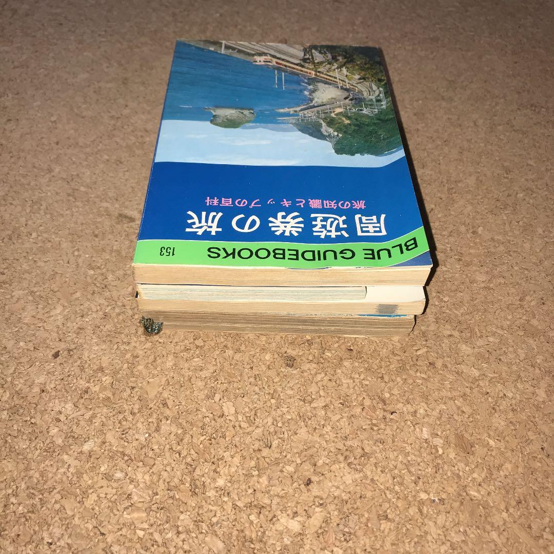 周遊券の旅 旅の知識とキップの百科 他3冊
