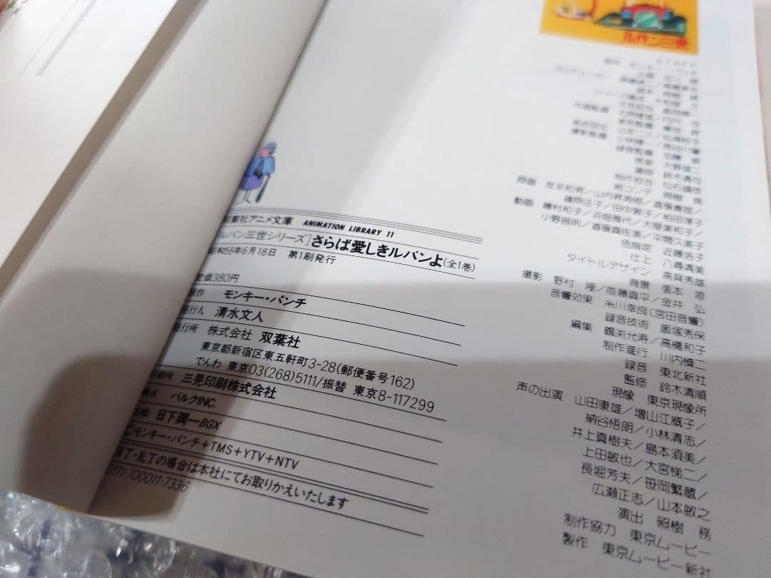 【初版11冊】宮崎駿演出のルパン三世コレクション【カリオストロ】