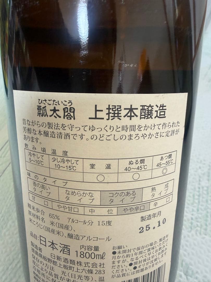 日本酒 祝彩・土佐鶴 6本セット　1.8L 飲み比べ