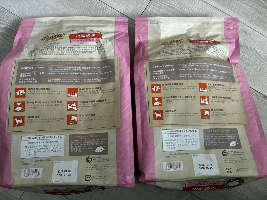 ニュートロ　ナチュラルチョイス　小型犬　チキン&玄米3kg✖️2袋　合計6キロ