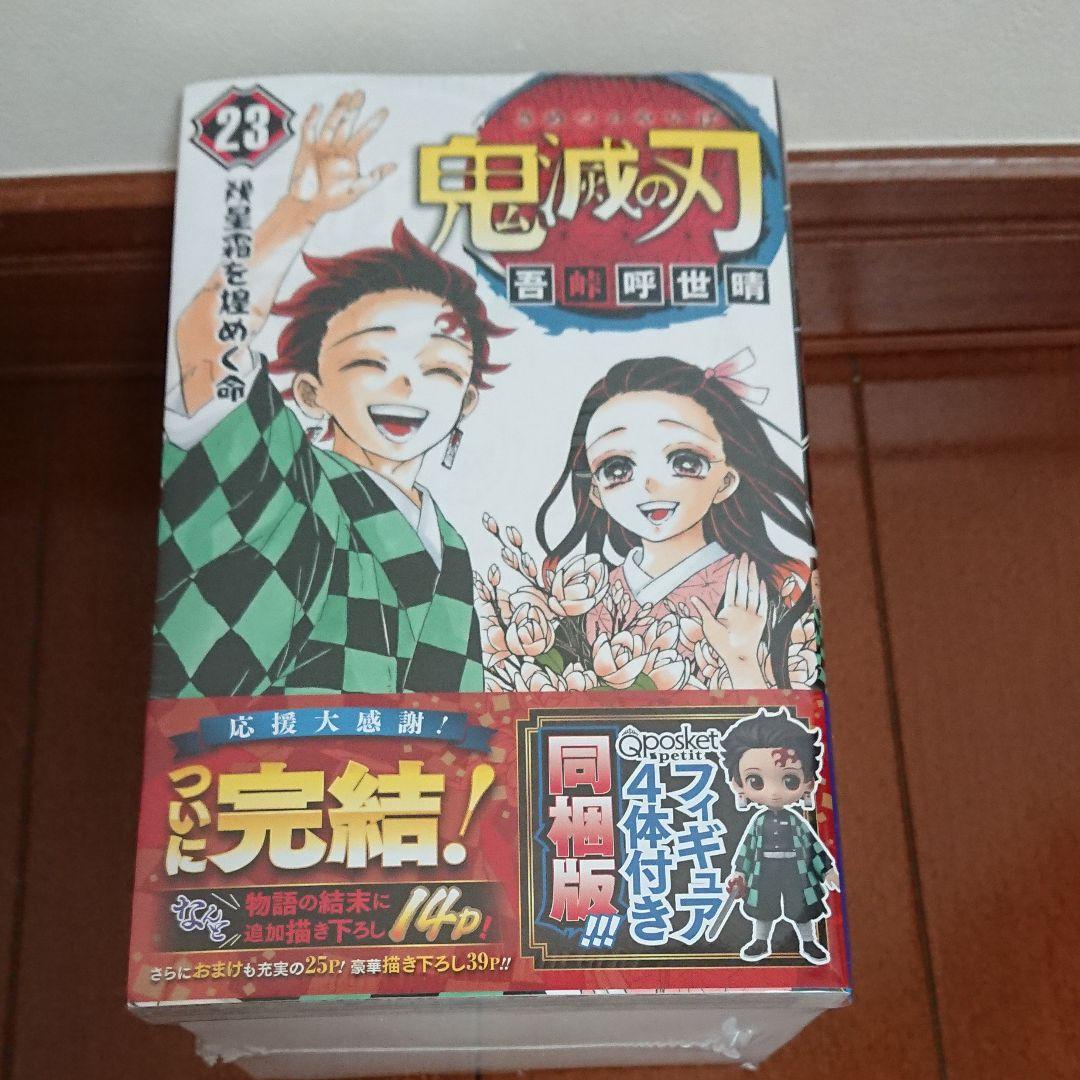 鬼滅の刃 20巻～23巻特装版、同梱版セット