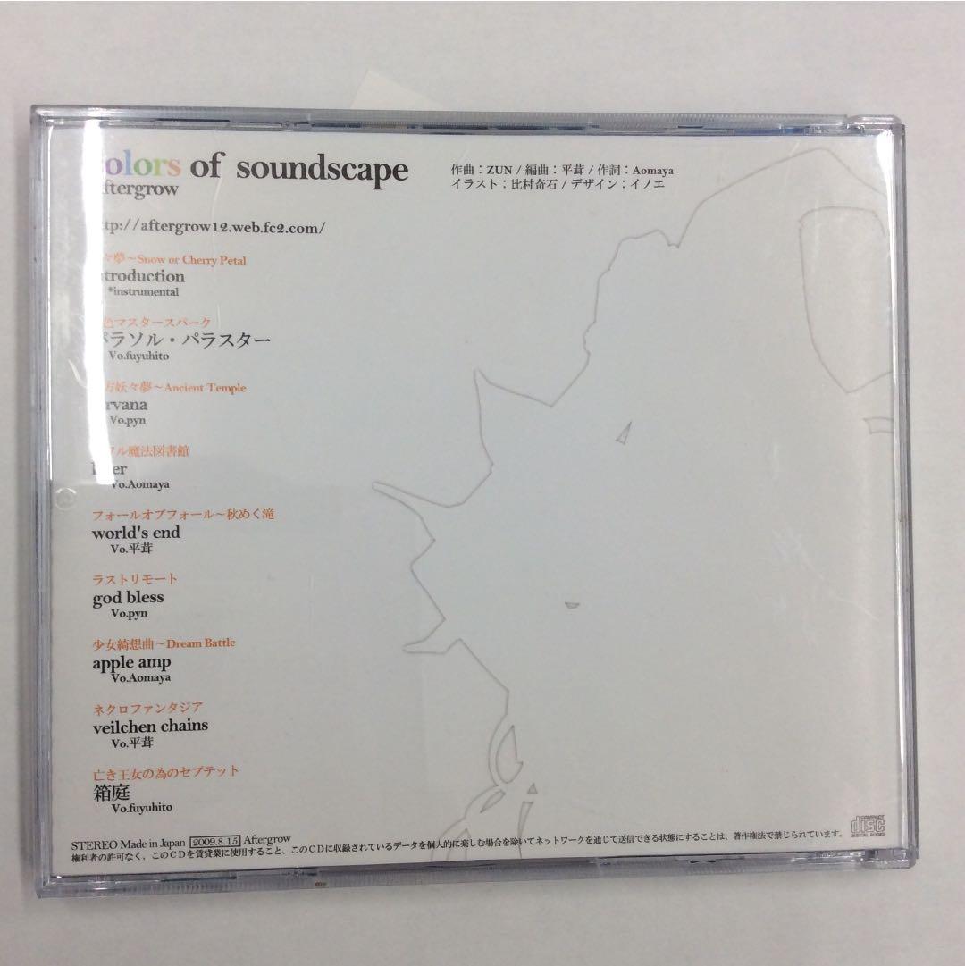 Aftergrow Colorsofsoundscape東方project 平茸