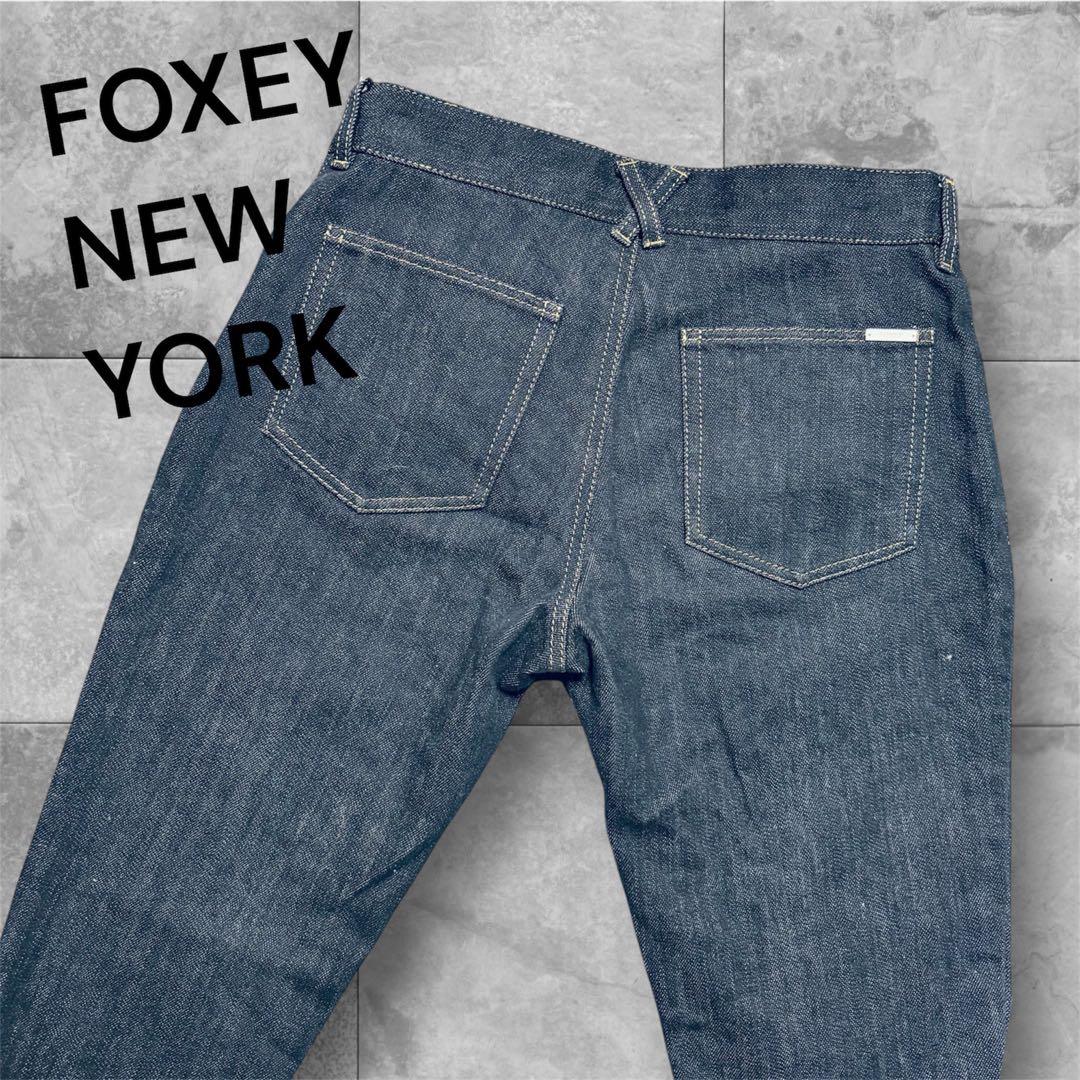 未使用品 FOXEY NEW YORK スキニーデニム 38 ストレッチあり