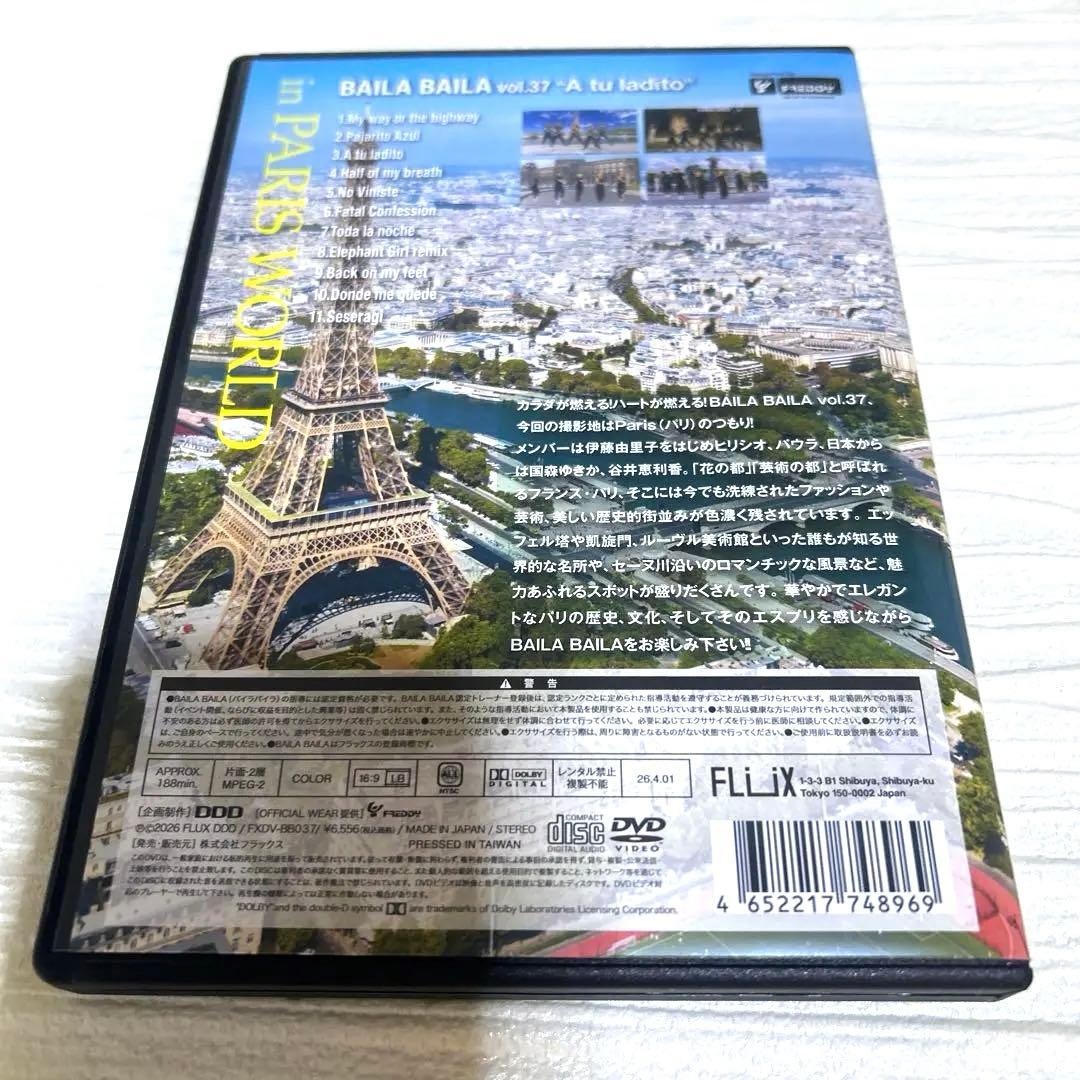 バイラバイラ37　BAILABAILA 37CD&DVD baila baila