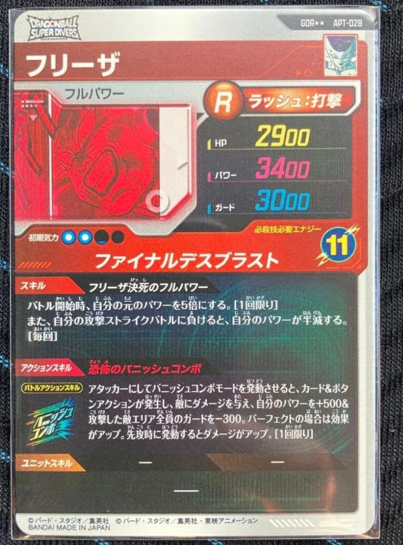 ドラゴンボールアドバンスパック　フリーザ　GDR スーパーパラレル