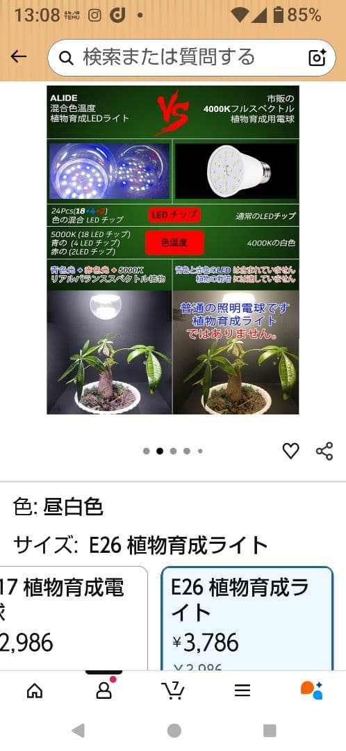 コスモスさま専用E26 LED植物育成ライト クリップ式 6セット