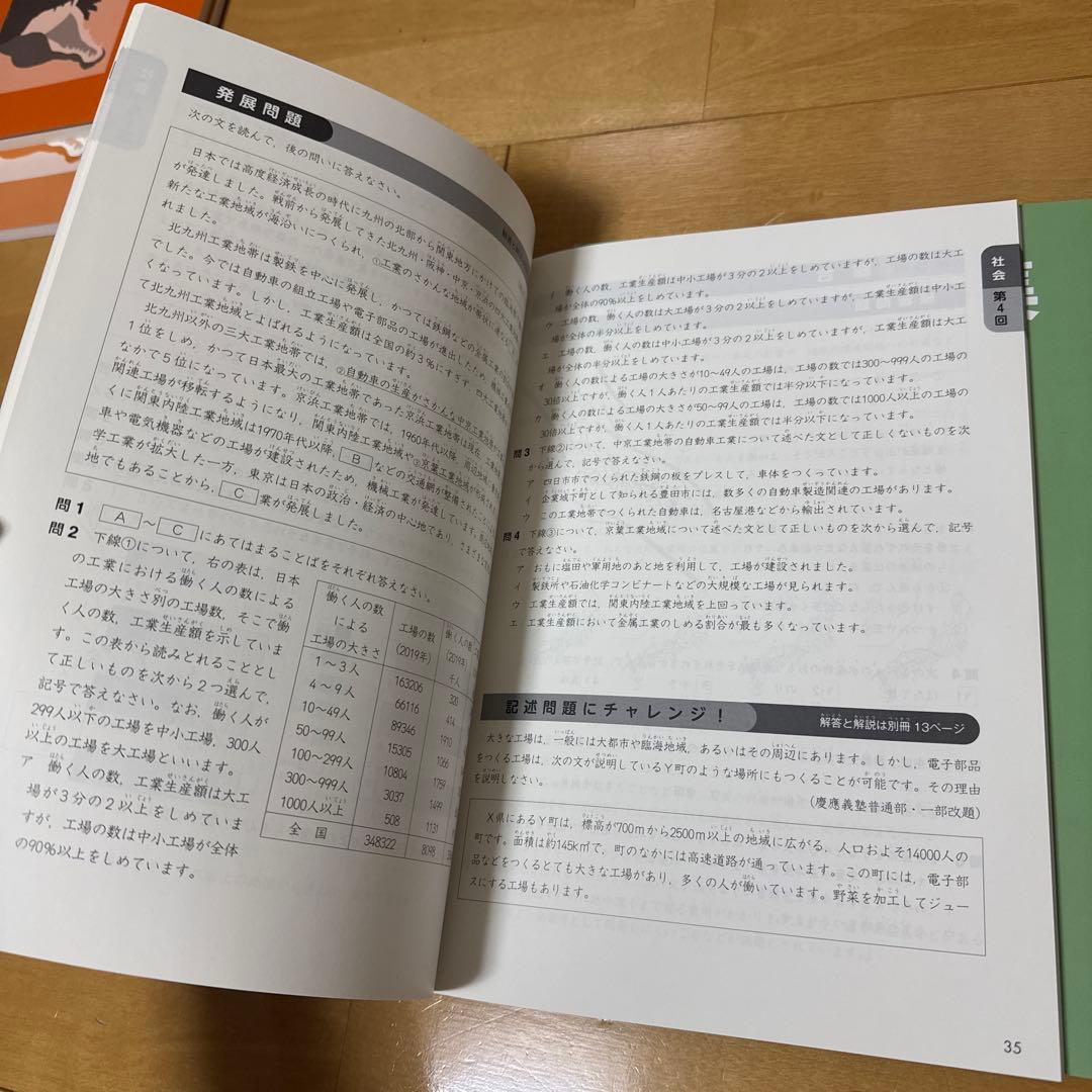 お値下げ 四谷大塚 予習シリーズ 演習問題集 社会 5年上