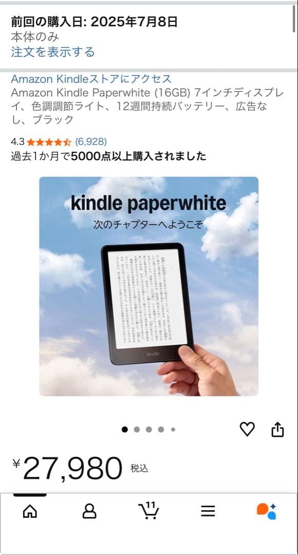 Kindle Paperwhite (第12世代) 本体のみ