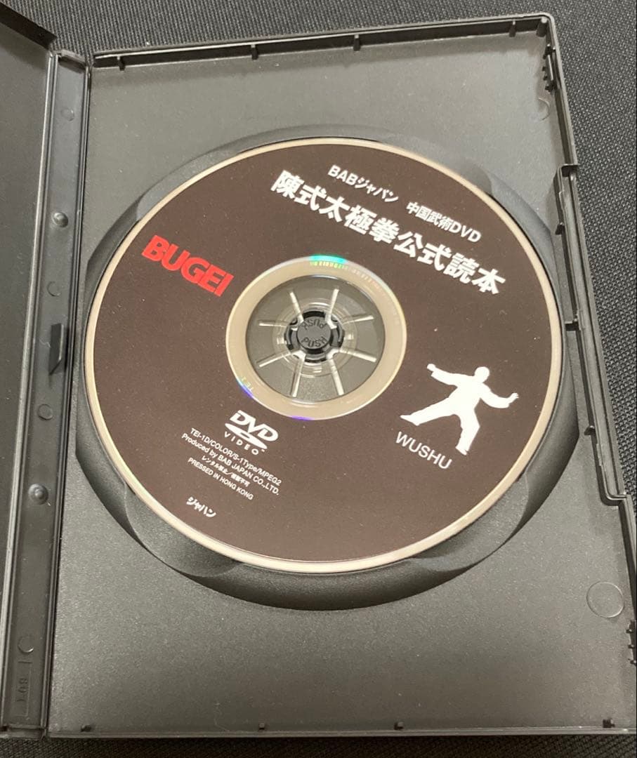 DVD陳式太極拳公式読本