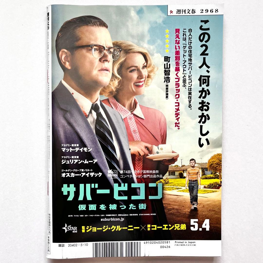 週刊文春　2018年5月3日 • 10日 ゴールデンウィーク特大号