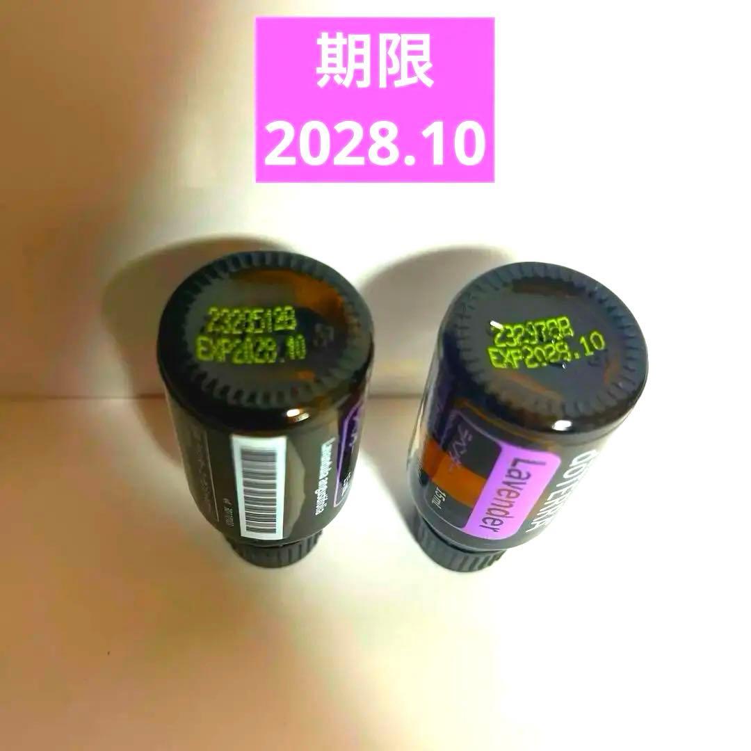 新品　正規品ドテララベンダー15ml×２　使用期限2028.10