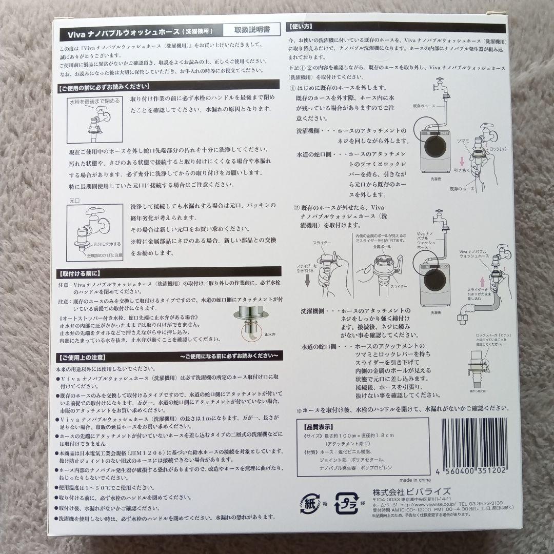 【未使用】Viva ナノバブルウォッシュ ホース 洗濯ホース　1m