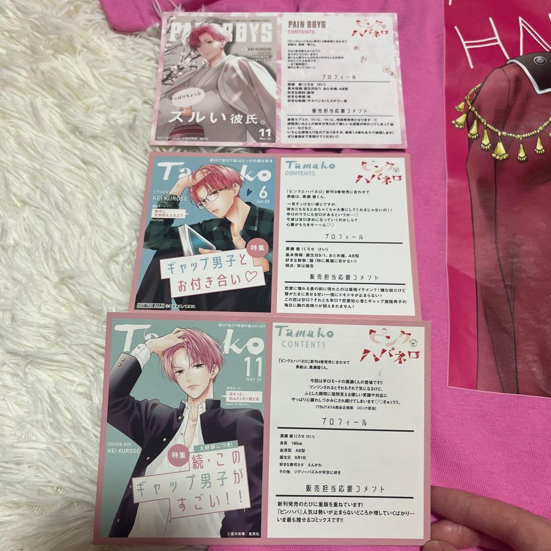 ピンクとハバネロ グッズセット