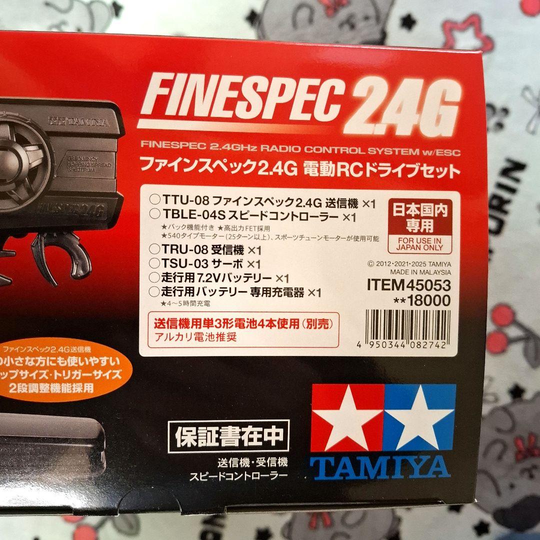 タミヤ ファインスペック2.4G 電動RCドライブセット