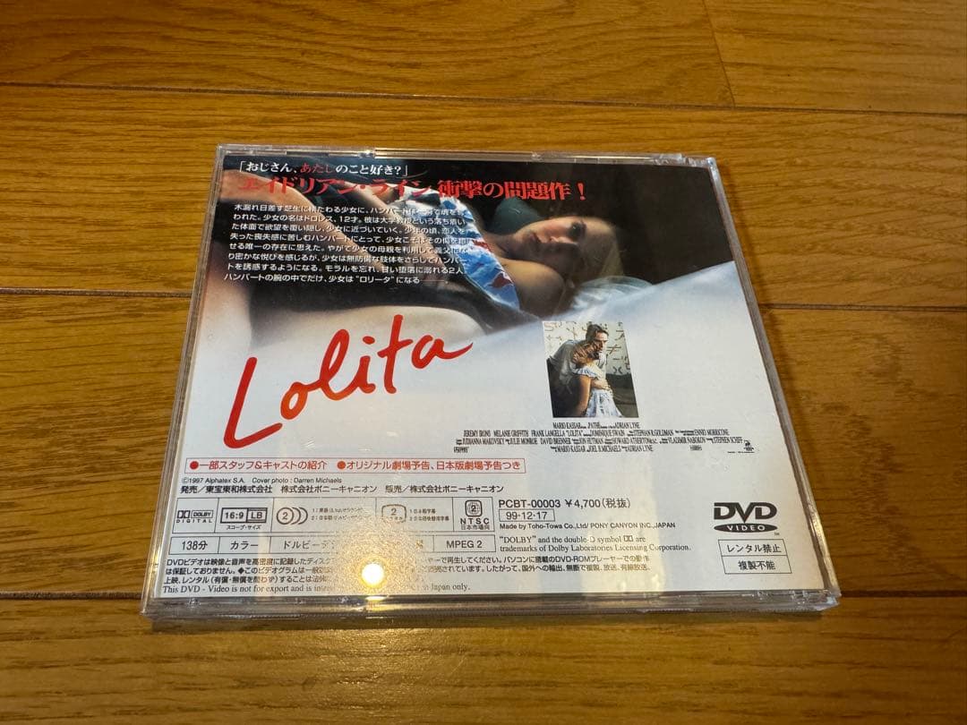 貴重廃盤DVD●ロリータ　LOLITA ジェレミー・アイアンズ