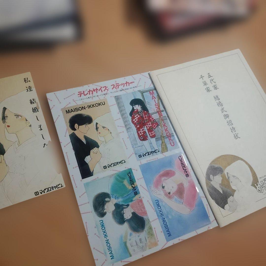 PC-8801 めぞん一刻＋完結編 2本セット 箱説付MAISON IKKOKU