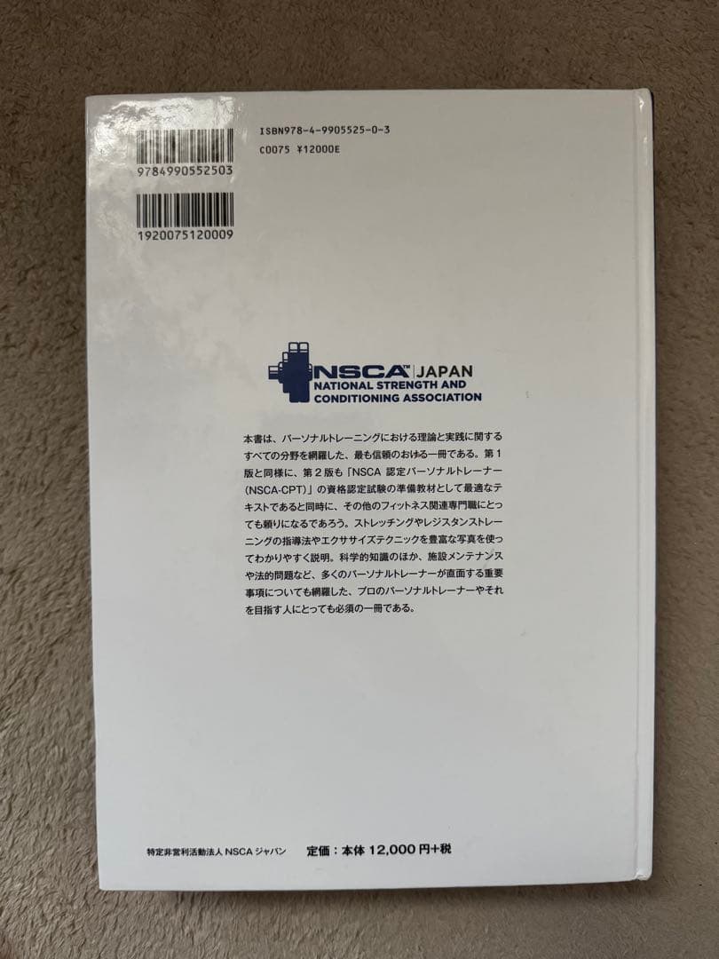 nsca パーソナルトレーナーのための基礎知識