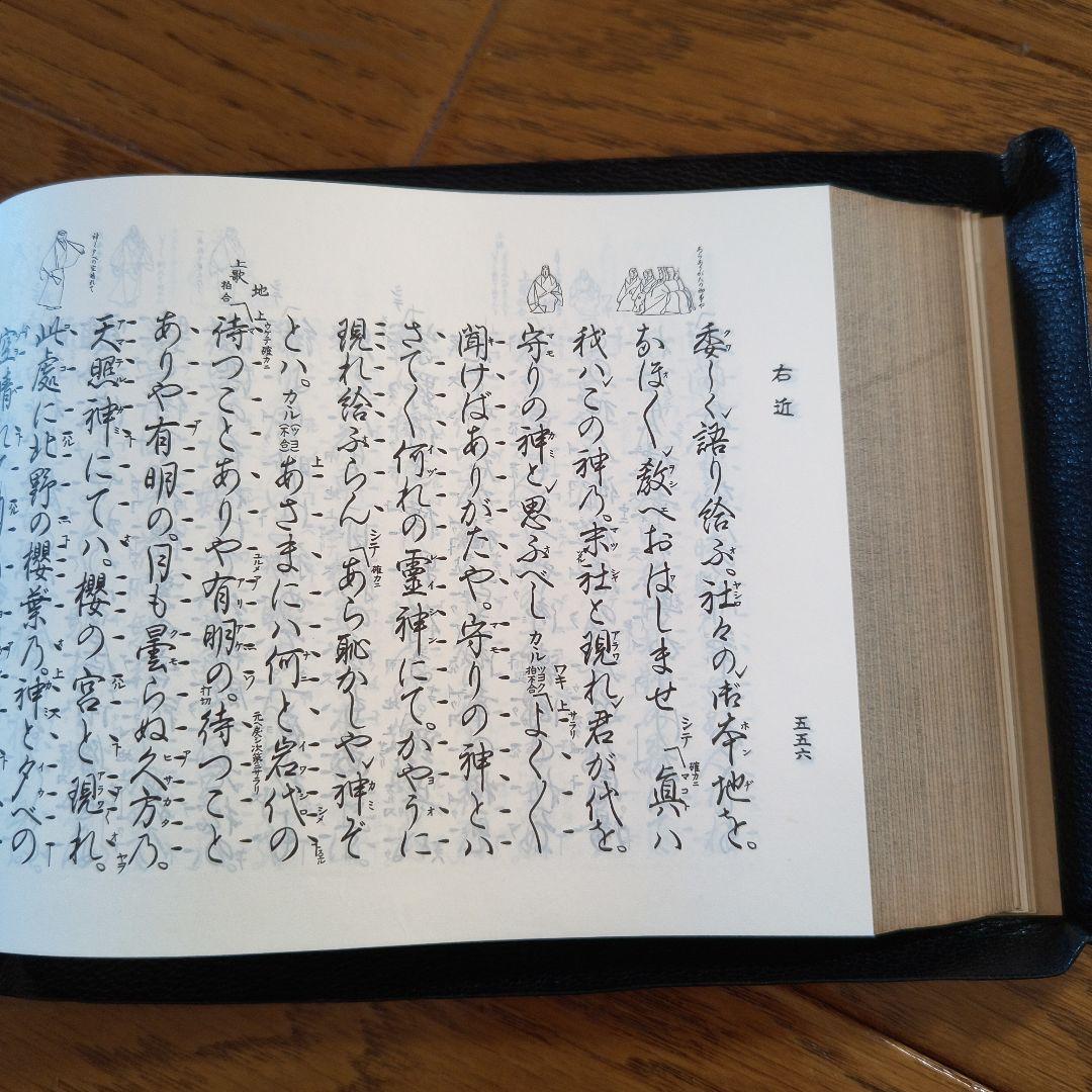 大成版 観世流謡曲続百番集 檜書店