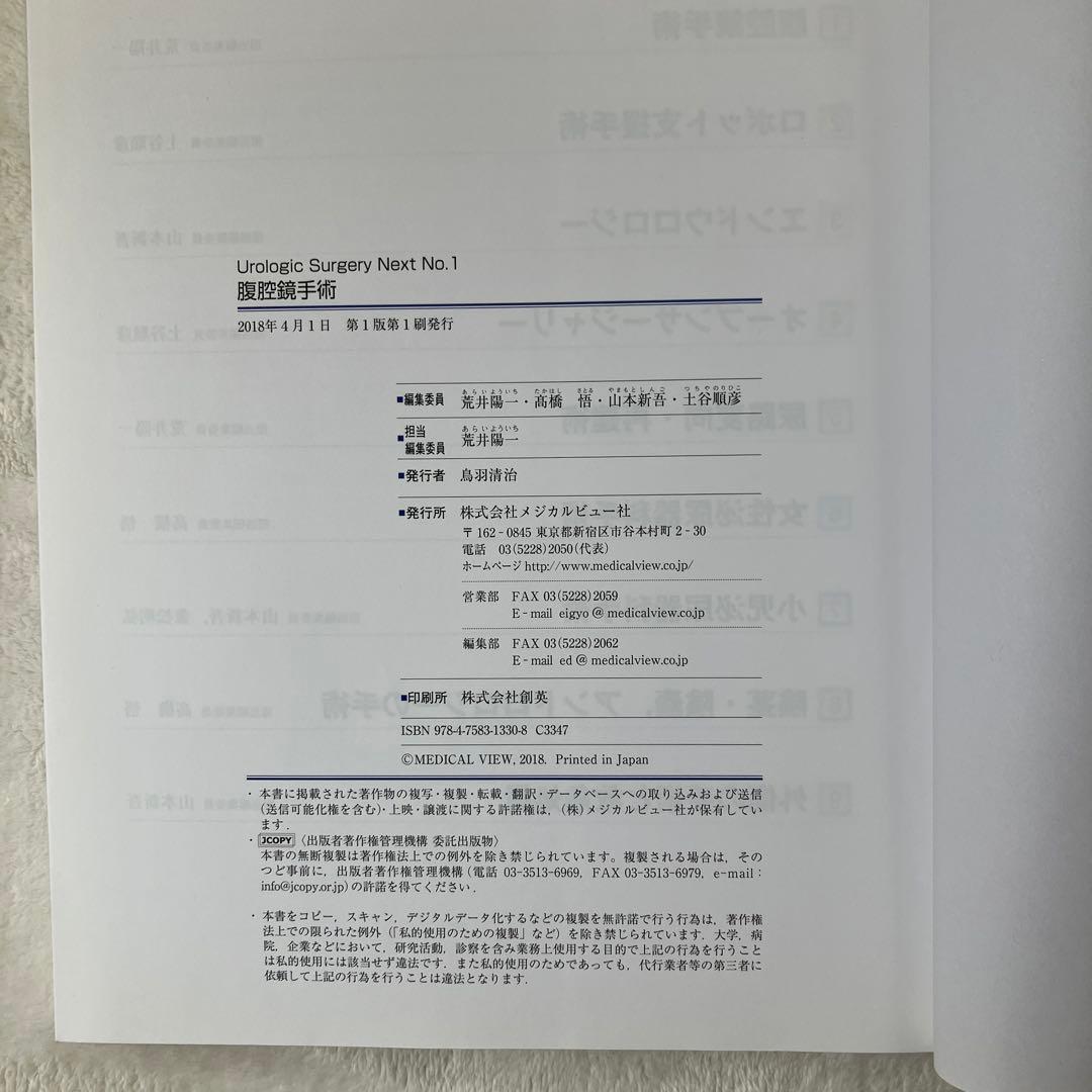 Urologic Surgery Next 1 腹腔鏡手術