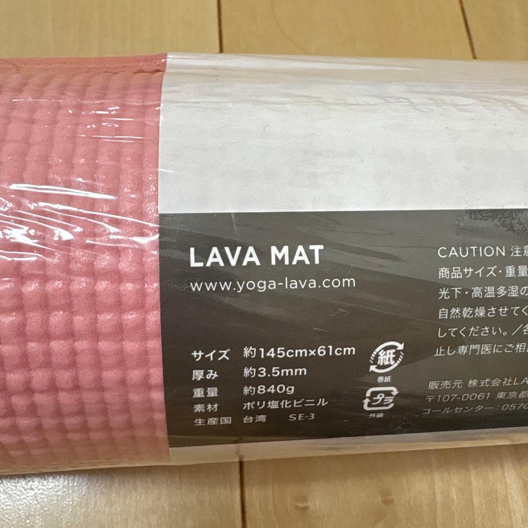 LAVA ヨガマット 145cm x 61cm マットケースセット【新品未開封】