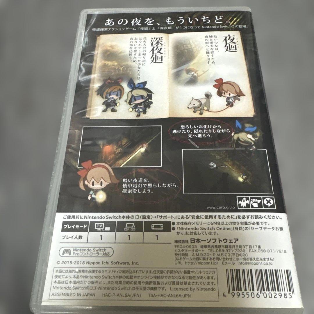 即購入可◎夜廻と深夜廻 for Nintendo Switch