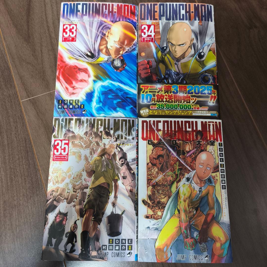 ワンパンマン 1-35巻 全巻セット ＋ ヒーロー大全