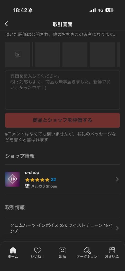 クロムハーツ　ツイストチェーン22k 18インチ