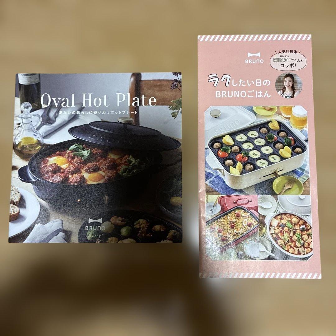 BRUNO オーバルホットプレート ブラック たこ焼きプレート付