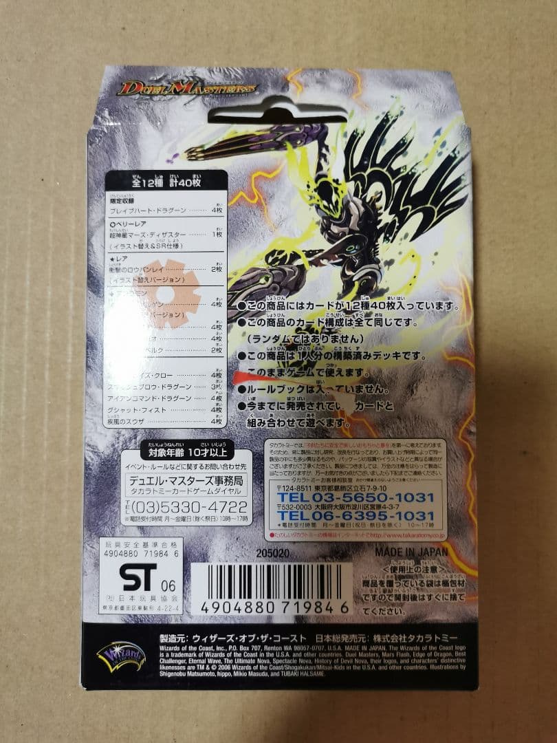 デュエルマスターズ　マーズフラッシュデッキ