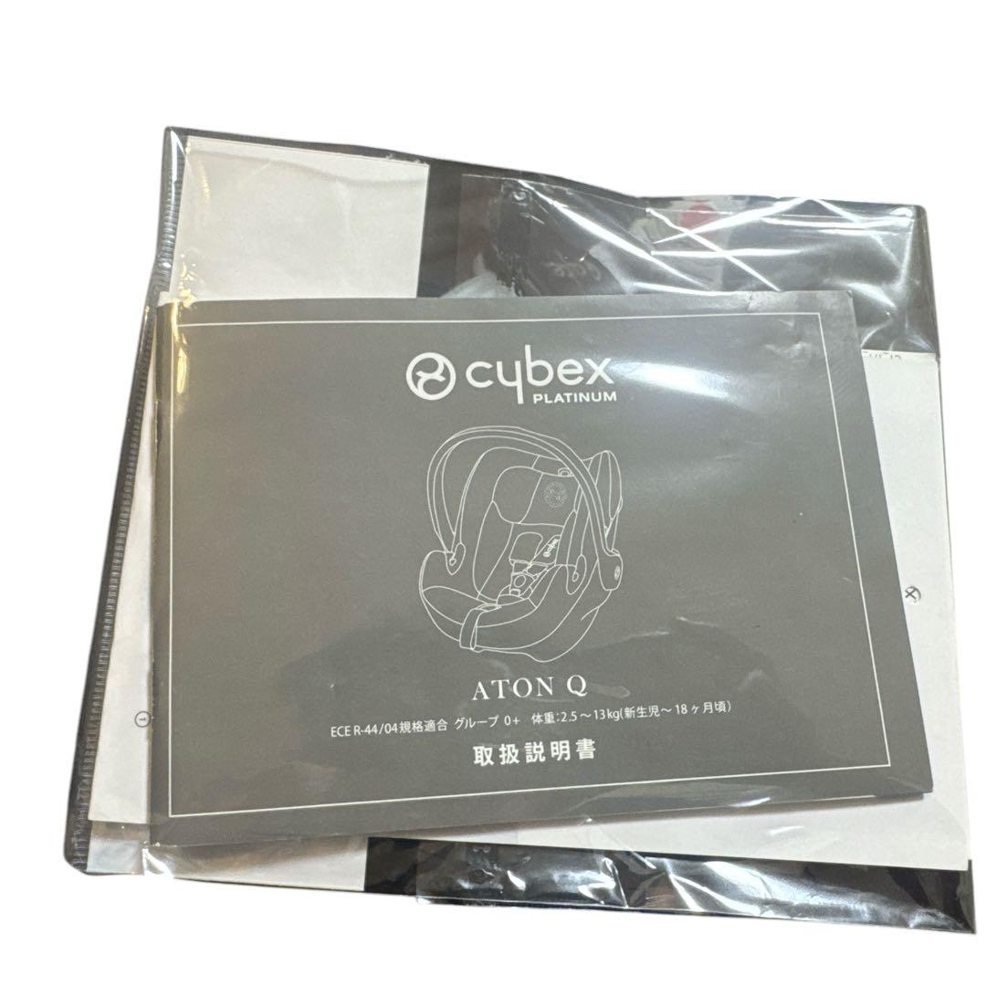 cybex サイベックス ベビーシート チャイルドシート ATON Q 取説付き