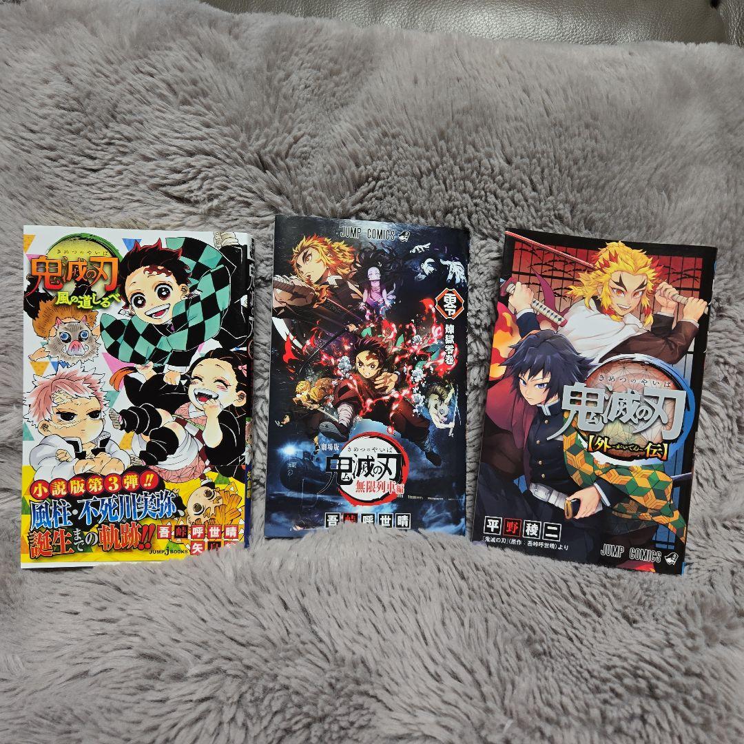鬼滅の刃 全巻セット +外伝3冊+α