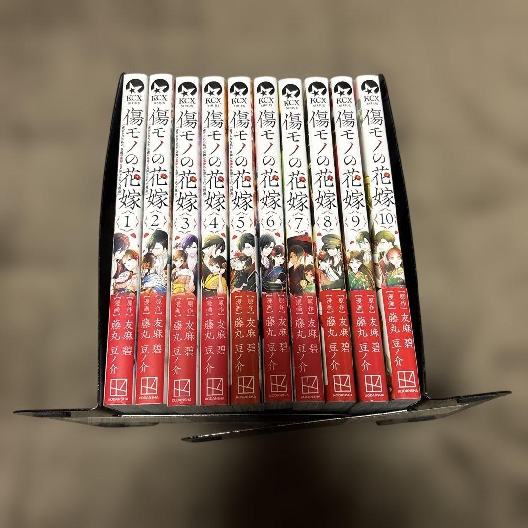 傷モノの花嫁 1-10巻 友麻碧 藤丸豆ノ介 全初版 希少