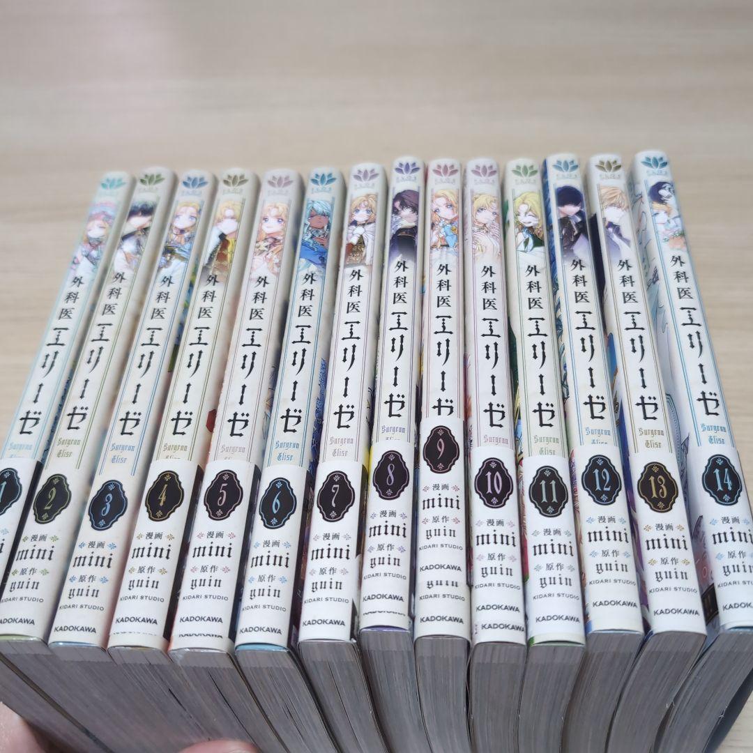 外科医エリーゼ 1-14巻 全巻