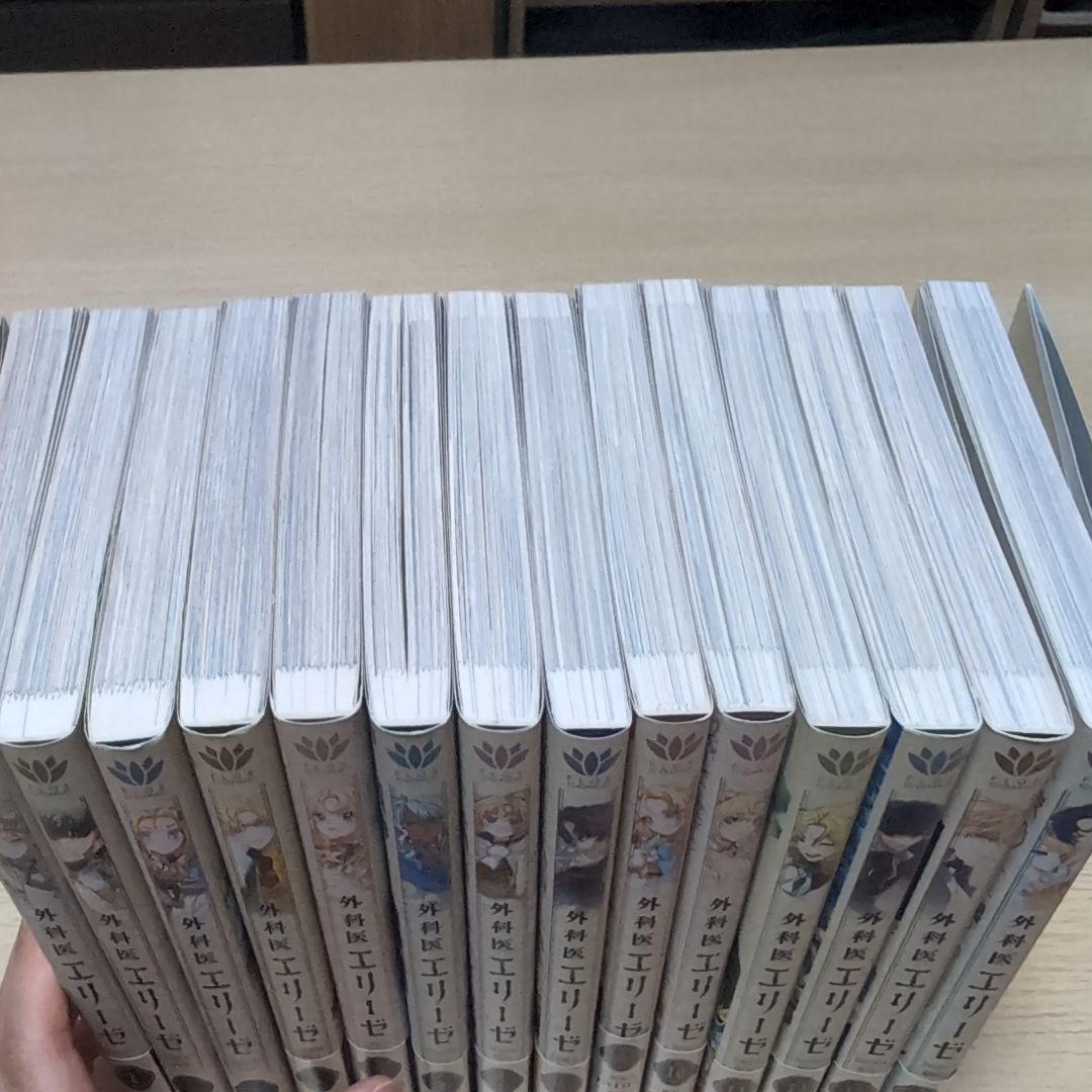 外科医エリーゼ 1-14巻 全巻