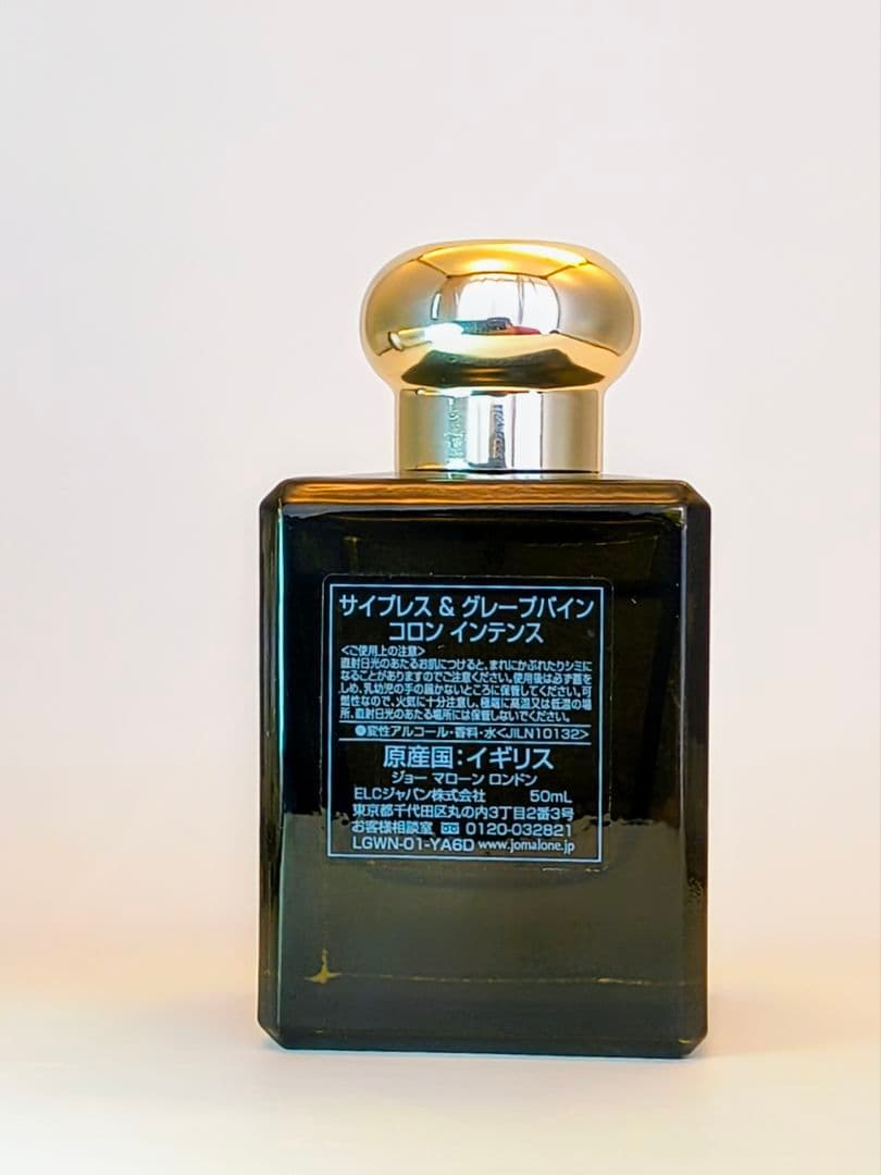 ジョーマローン サイプレス＆グレープバイン 50ml